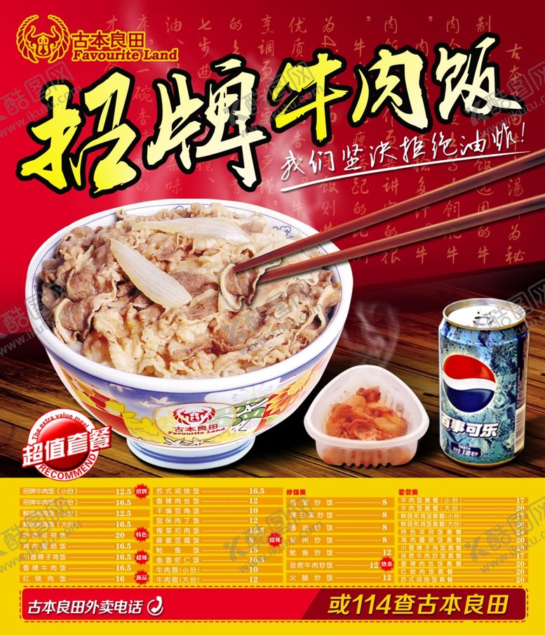 编号：58072306250456356095【酷图网】源文件下载-牛肉饭套餐