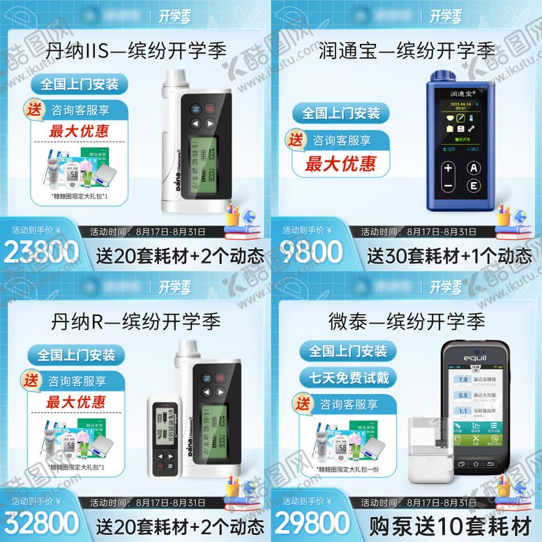 编号：60805607211153551771【酷图网】源文件下载-开学季医疗耗材促销活动主图