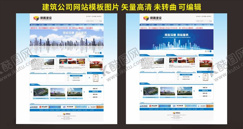 编号：83314209210438302010【酷图网】源文件下载-建筑企业网站
