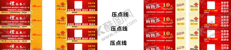 编号：12466305112312308509【酷图网】源文件下载-礼品券购物券