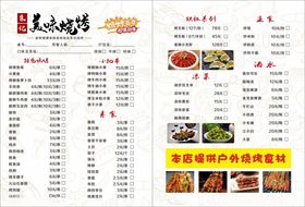 超山烧烤菜单展示