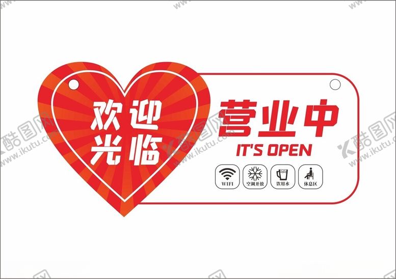 编号：99736501182116372406【酷图网】源文件下载-营业牌