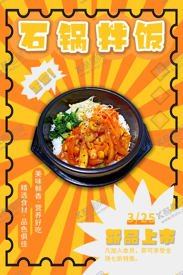 编号：84388712101823045395【酷图网】源文件下载-拌饭