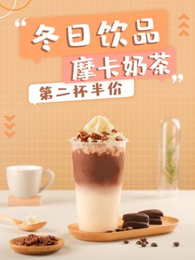 奶茶海报展架台湾珍珠