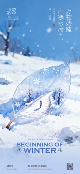 立冬小寒节气海报