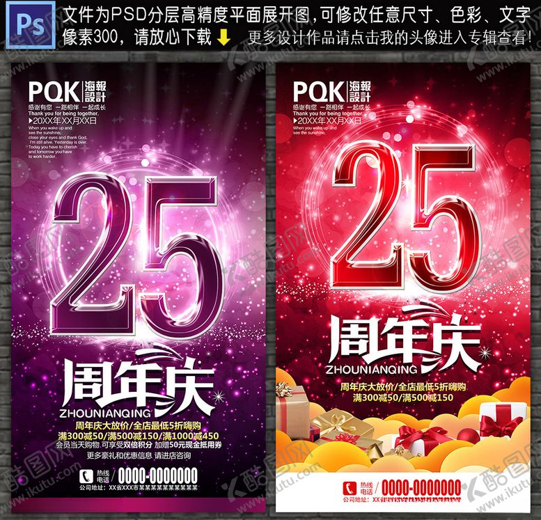 编号：11844910070844067687【酷图网】源文件下载-25周年