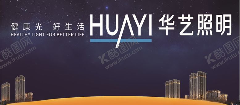 编号：44097809201206246464【酷图网】源文件下载-华艺照明