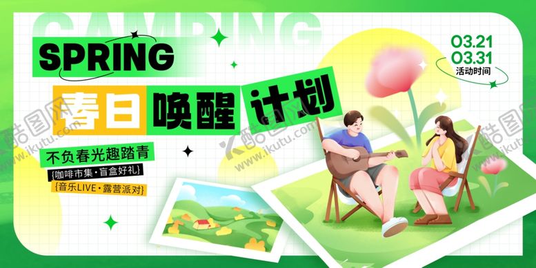 编号：29254004242144222137【酷图网】源文件下载-春日焕新计划宣传海报