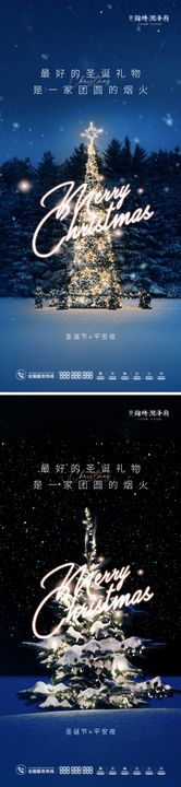 简约苹果平安夜圣诞节创意海报