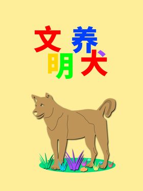 分层黄色上下狗狗剪纸素材