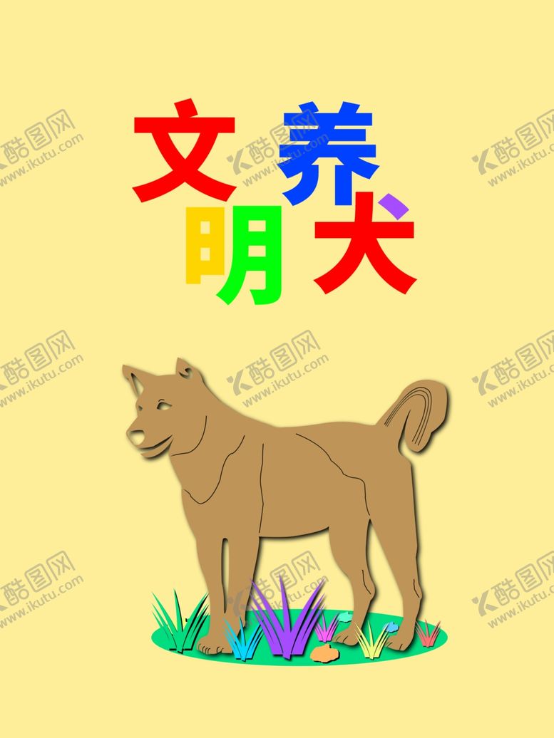 编号：36045806161557464918【酷图网】源文件下载-分层黄色上下狗狗剪纸素材
