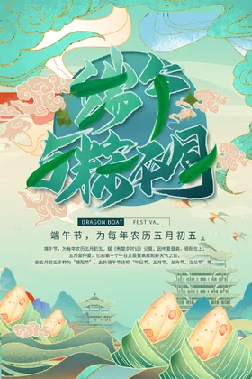 端午节粽情粽意屈原背景