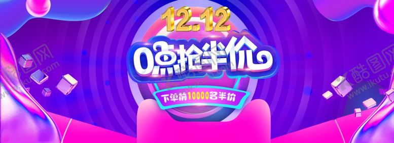 编号：76288209210645163793【酷图网】源文件下载-双11banner