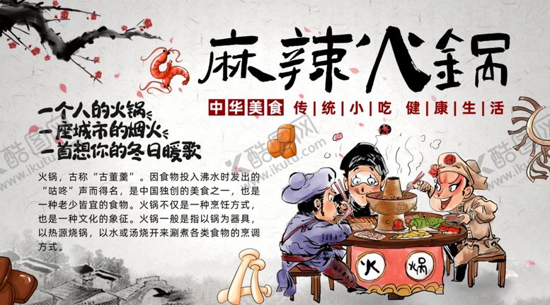 编号：92305101260949508095【酷图网】源文件下载-火锅背景墙