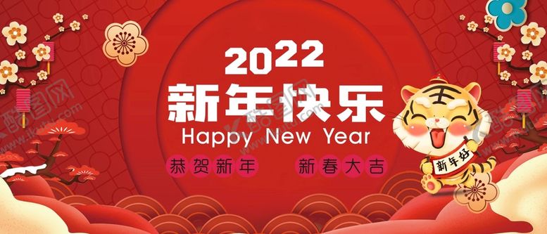 编号：27818312122137062569【酷图网】源文件下载-虎年海报