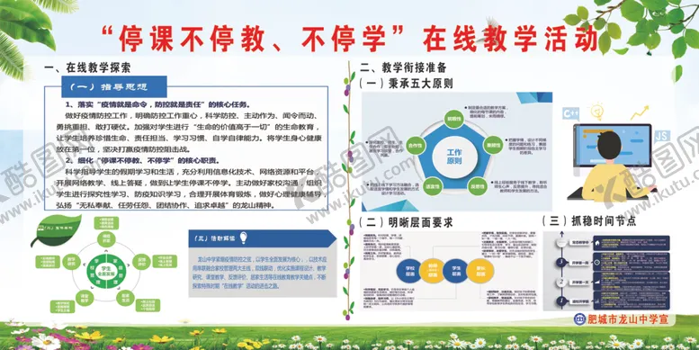 编号：86173305141801416708【酷图网】源文件下载-在线教学活动