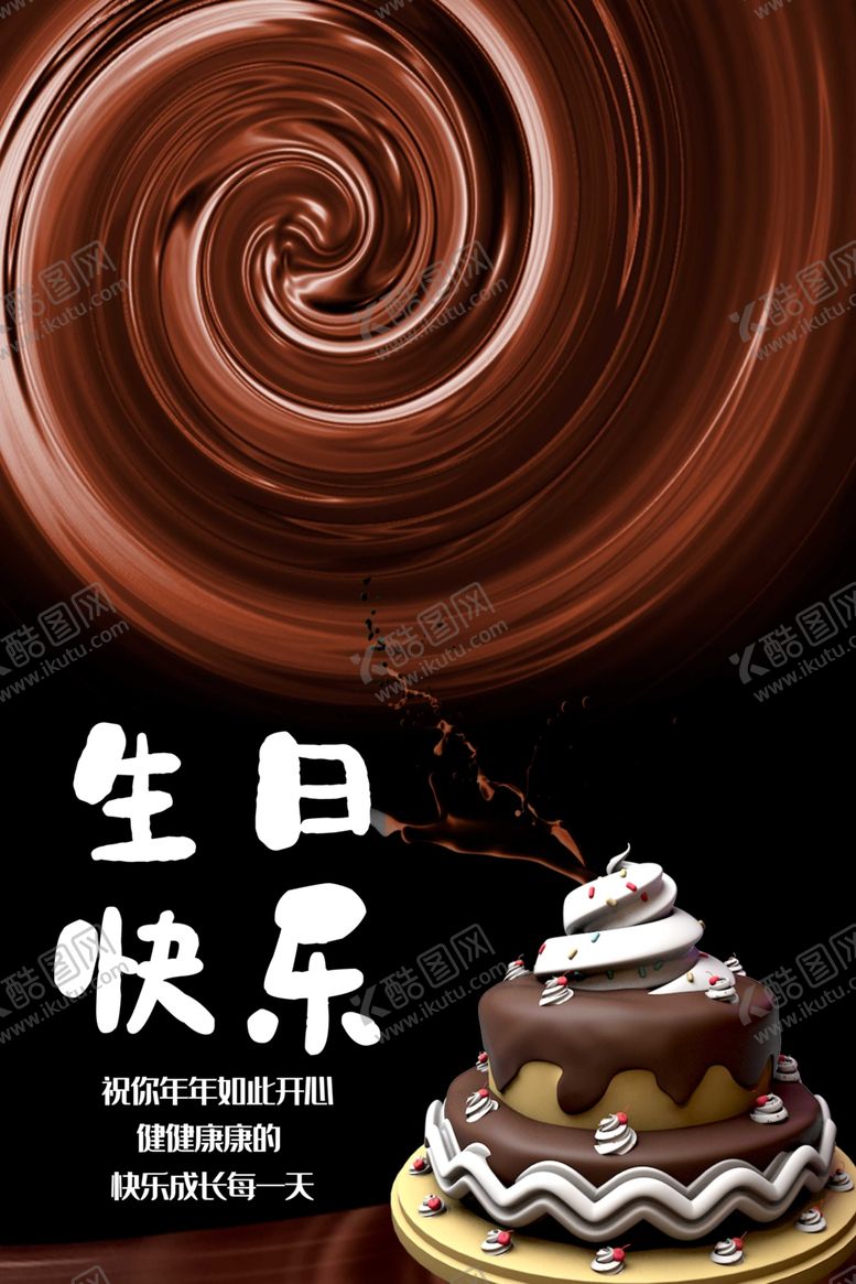 编号：77633105121058331683【酷图网】源文件下载-生日快乐