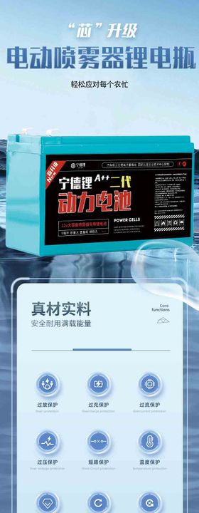 喷雾器电池详情