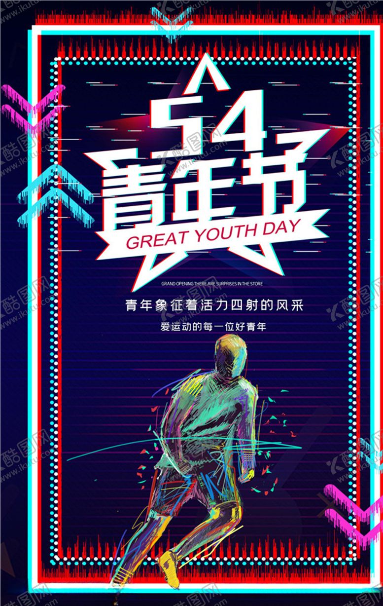 编号：56825706160502511770【酷图网】源文件下载-五四青年节创意海报