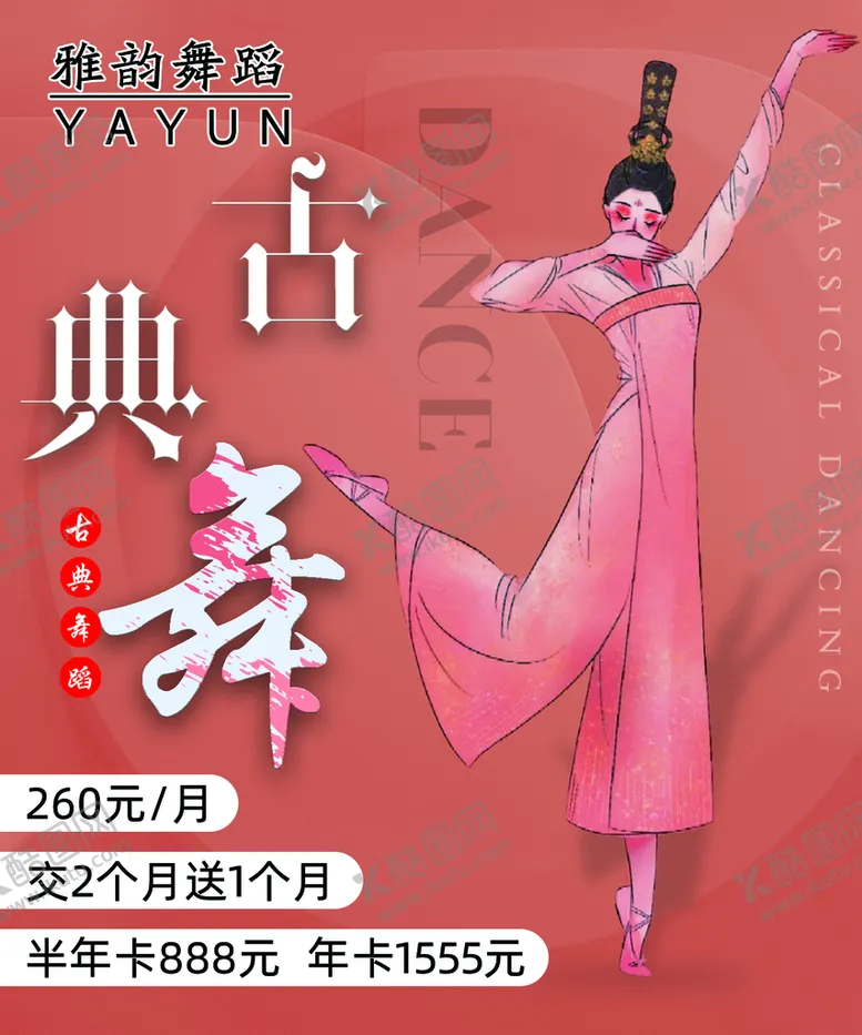 编号：52604310111637073692【酷图网】源文件下载-古典舞