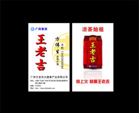 王老吉名片