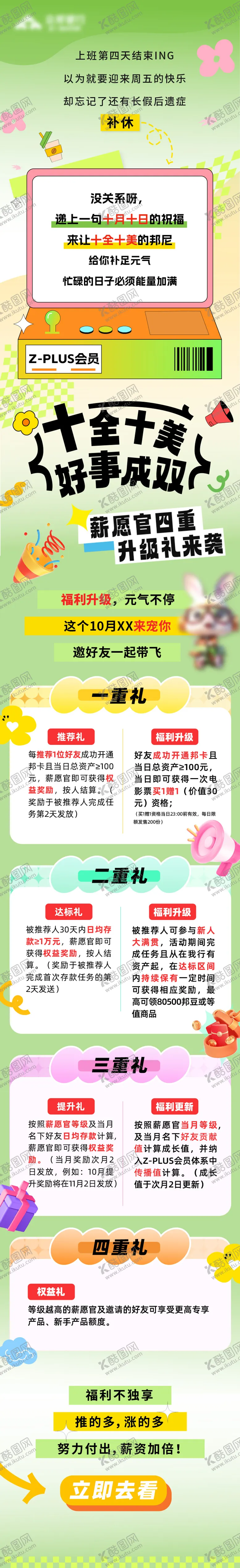 编号：51984301261750477311【酷图网】源文件下载-银行活动长图