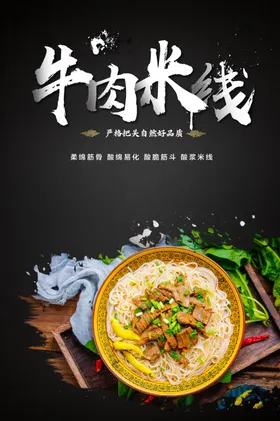 牛肉米线活动美食素材