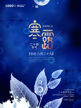 寒露节气