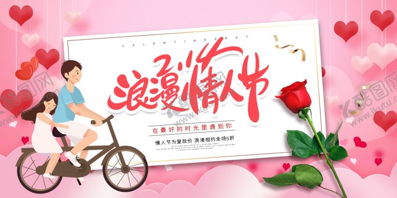 编号：97605610091020313732【酷图网】源文件下载-情人节