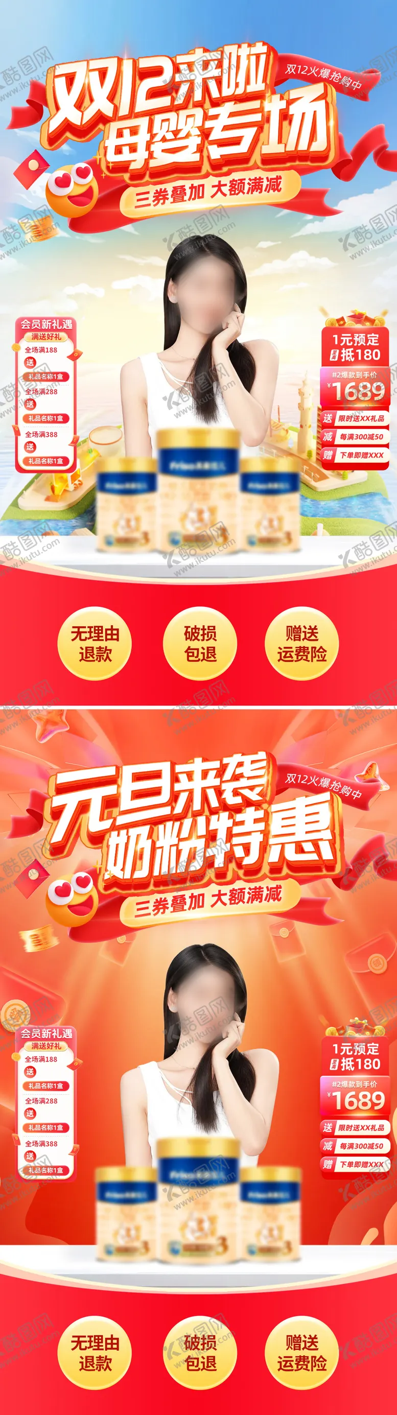 编号：73548112051237303760【酷图网】源文件下载-双12元旦奶粉促销海报贴片