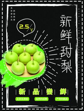 手绘鸭梨甜梨海报