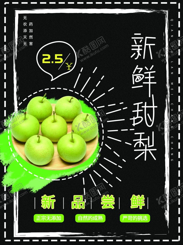 编号：83490709240849495619【酷图网】源文件下载-新鲜甜梨