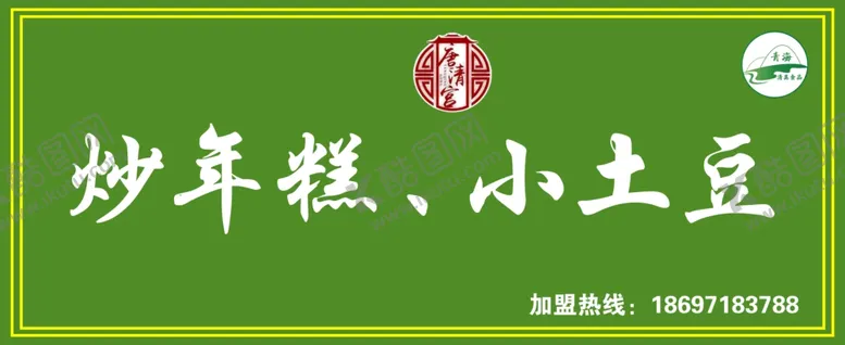编号：61830907040350055917【酷图网】源文件下载-炒年糕