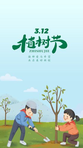 植树节微信广告