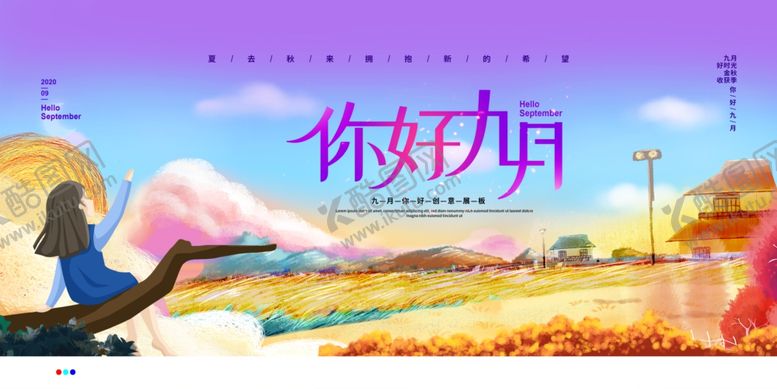 编号：59939607070213435126【酷图网】源文件下载-九月