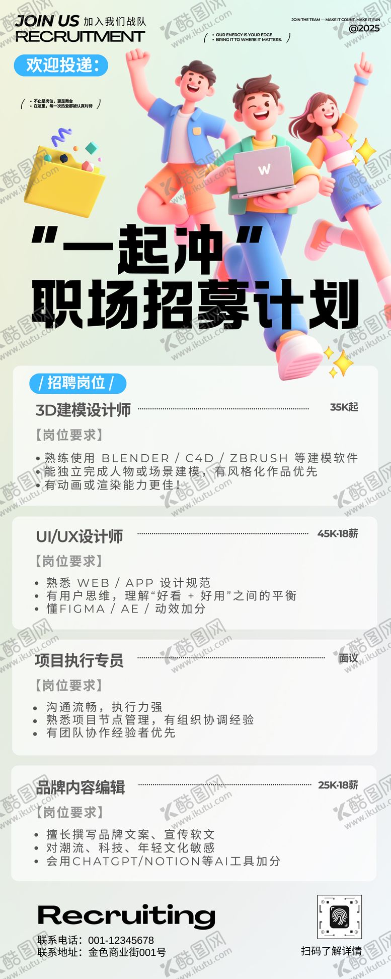 编号：44826910281830273137【酷图网】源文件下载-浅绿色卡通招聘易拉宝