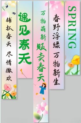 吊幔挂布条幅春标语