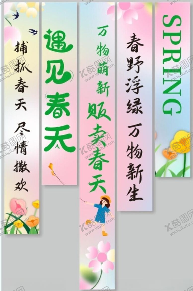 编号：36407706300344402846【酷图网】源文件下载-吊幔挂布条幅春标语