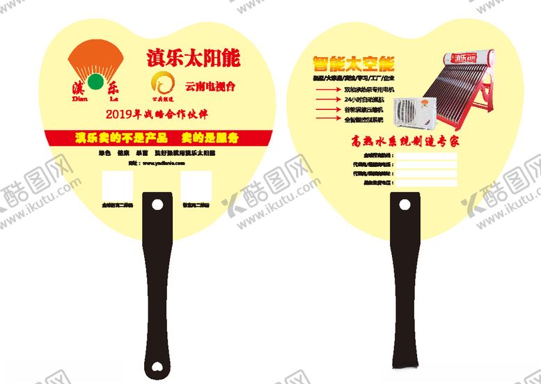 编号：99660309200858163268【酷图网】源文件下载-广告扇