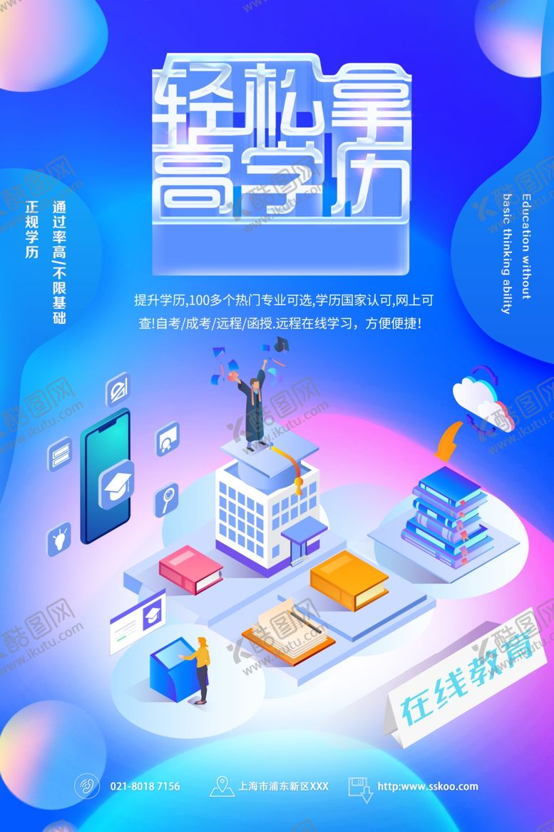 编号：17384607091025389704【酷图网】源文件下载-在线教育