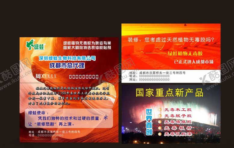 编号：75199707032311499698【酷图网】源文件下载-装修胶水名片
