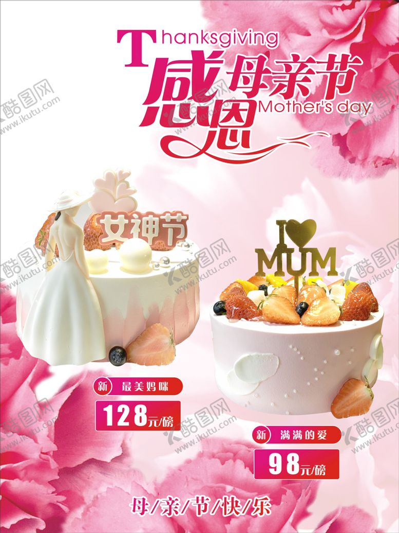 编号：54062310080432359084【酷图网】源文件下载-母亲节海报
