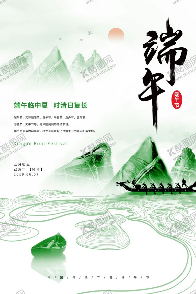 编号：53744907040835351451【酷图网】源文件下载-端午节