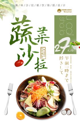 沙拉海报