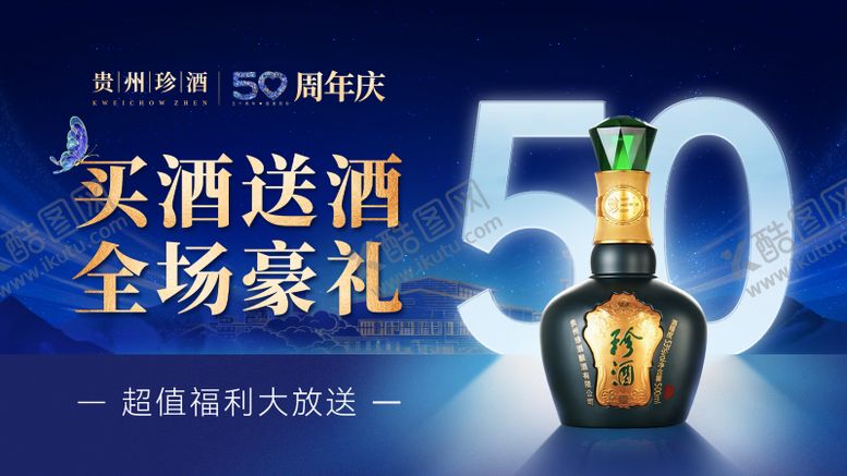 编号：59728408082315111966【酷图网】源文件下载-白酒高端周年庆主视觉banner