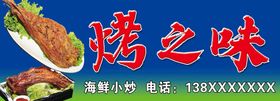 编号：93804609230037577894【酷图网】源文件下载-烧烤牌匾