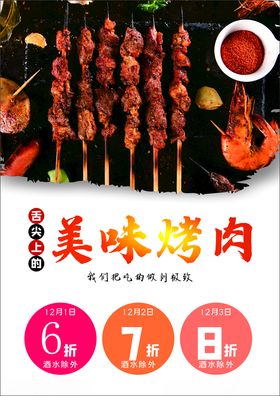 烤肉店开业活动