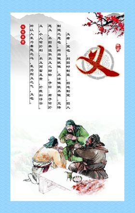 仁义礼智信美德展板文化墙