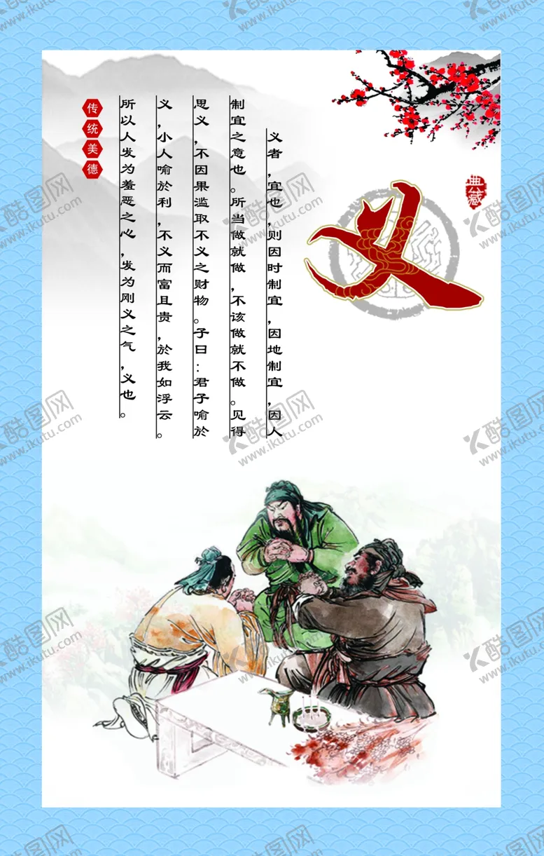 编号：95710906262241522484【酷图网】源文件下载-仁义礼智信