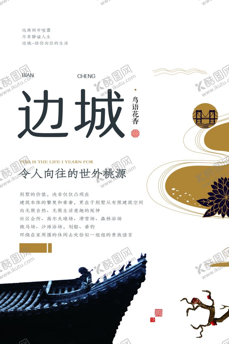 编号：85805105070026376655【酷图网】源文件下载-地产促销活动宣传海报素材